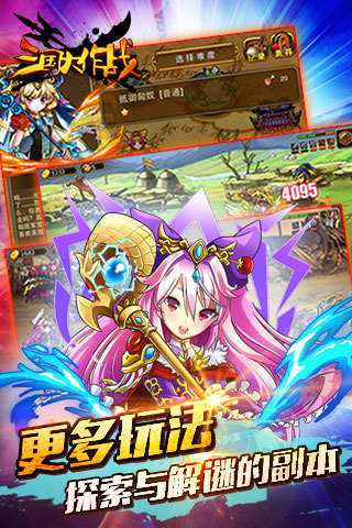三国大作战2021