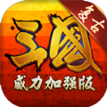 复古三国志官方版