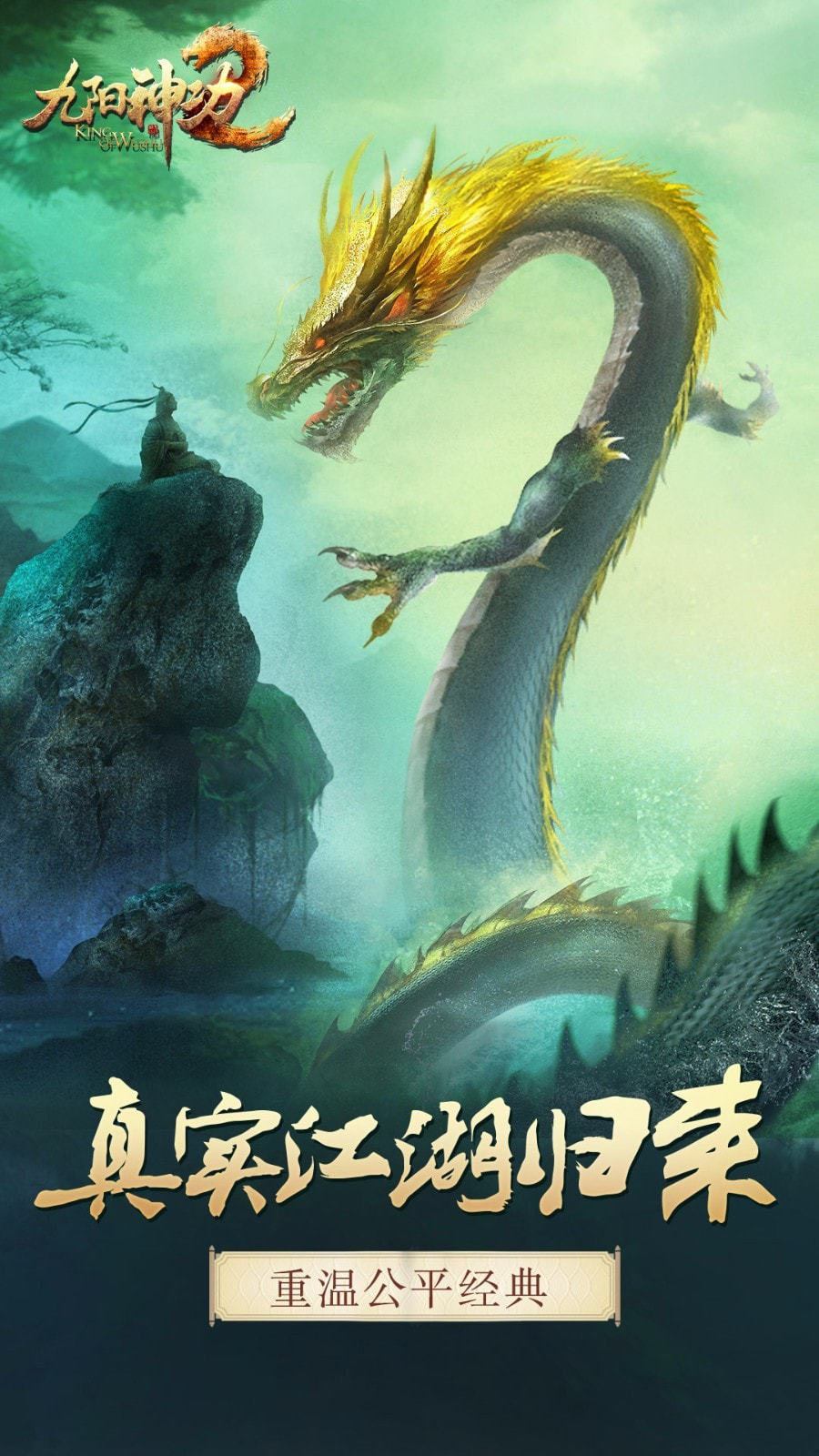 九阳神功2官方版内测版