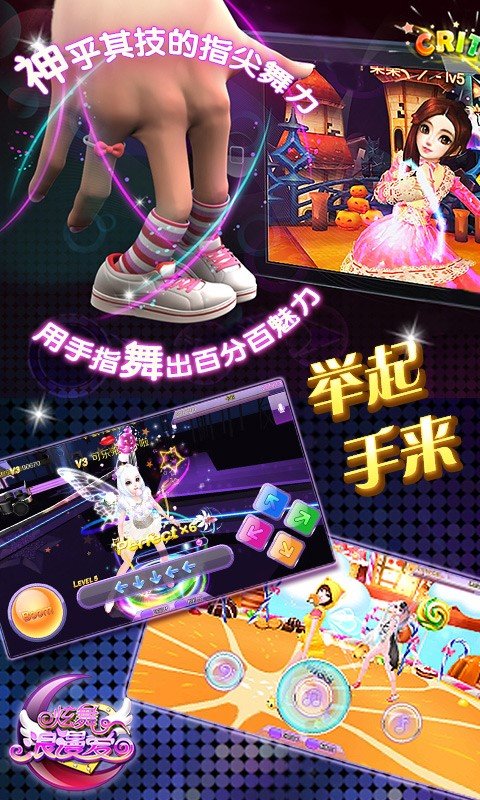 炫舞浪漫爱官方版