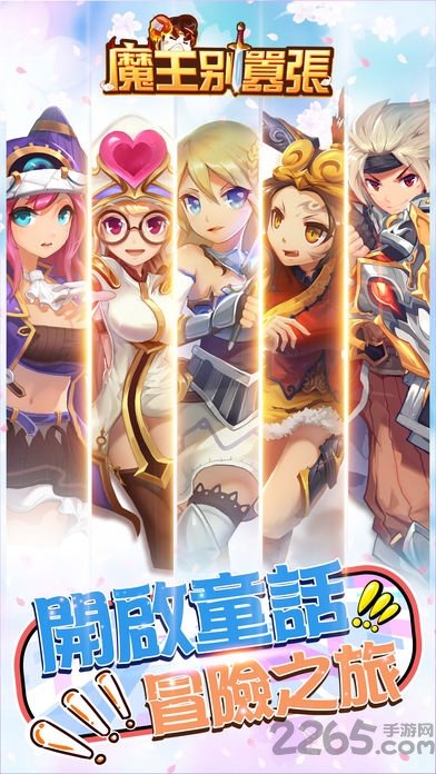 魔王别嚣张官网版