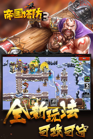 帝国塔防3安卓版