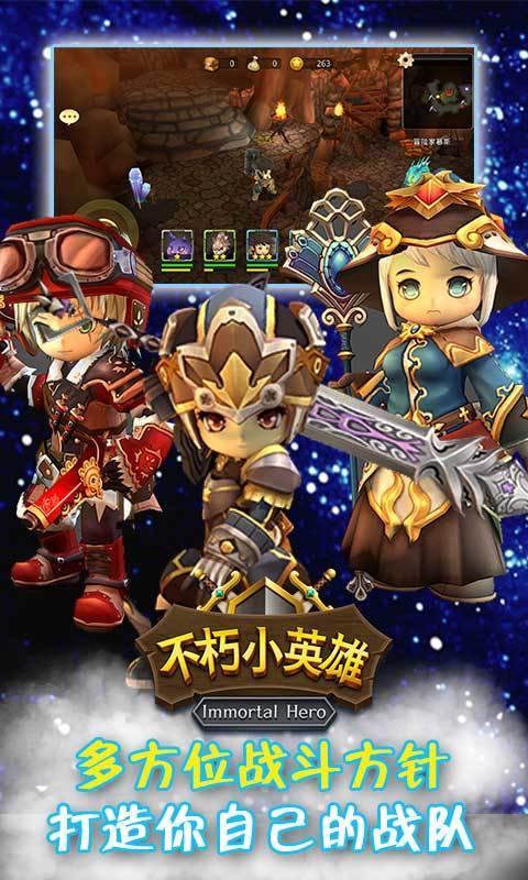 不朽小英雄安卓版