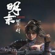 明末渊虚之羽