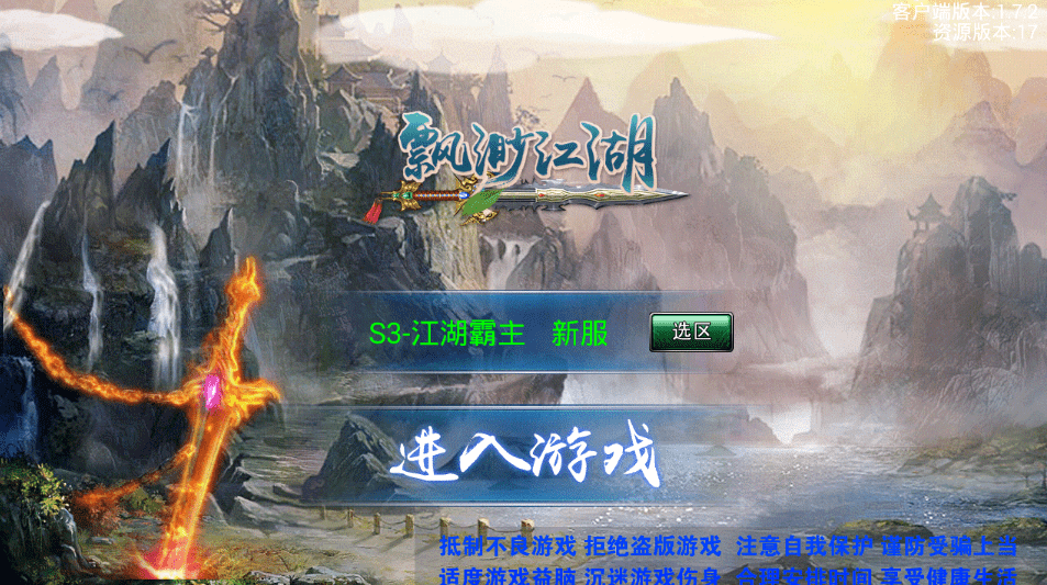 飘渺江湖游戏安卓版