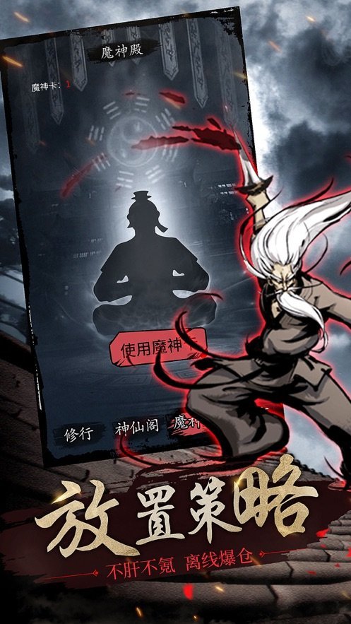 修仙长生录安卓版