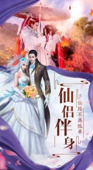 仙侣红颜