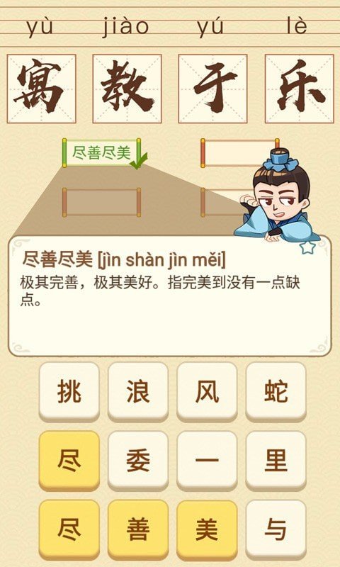 成语消消消免费版