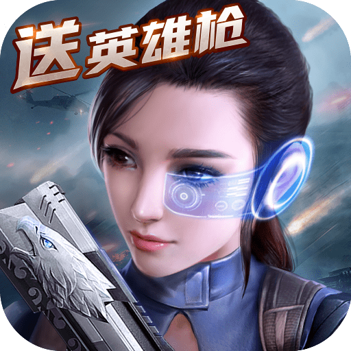 生死狙击体验服手机版