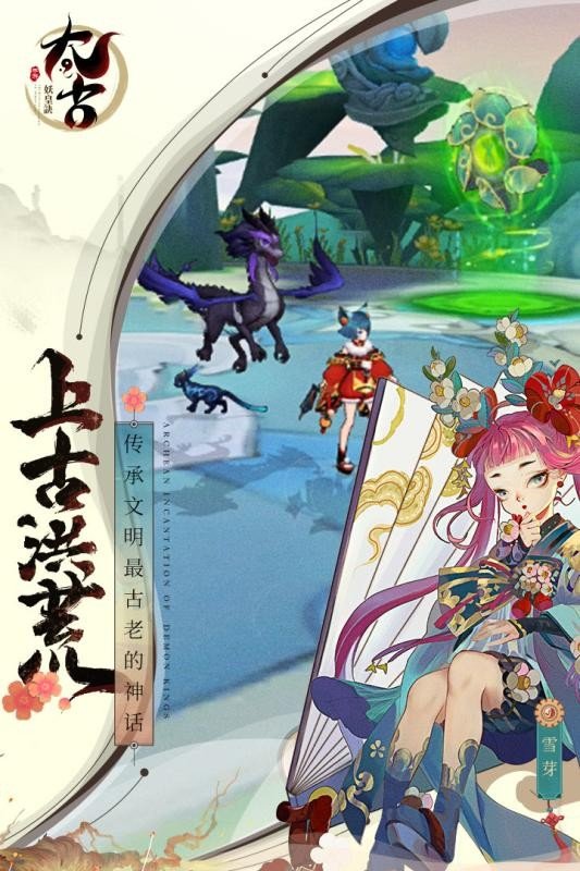 太古妖皇决手游