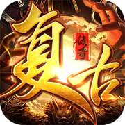 我本沉默复古传奇