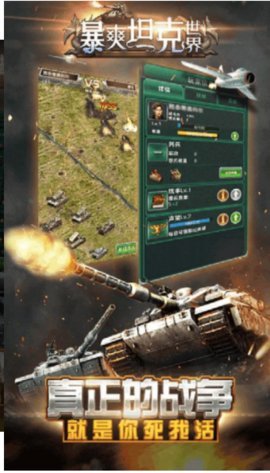 暴爽坦克世界变态版