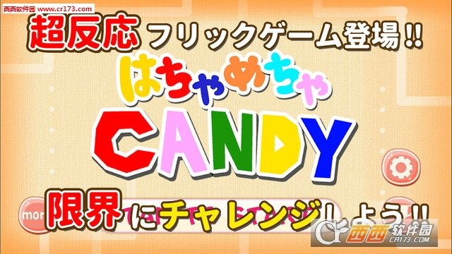 疯狂糖果炮弹最新版