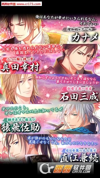 真战国恋华之舞宠爱之雫