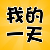 我的一天职业模拟器游戏官方版