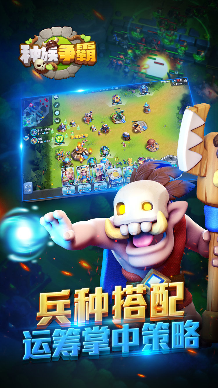 种族争霸手游九游版