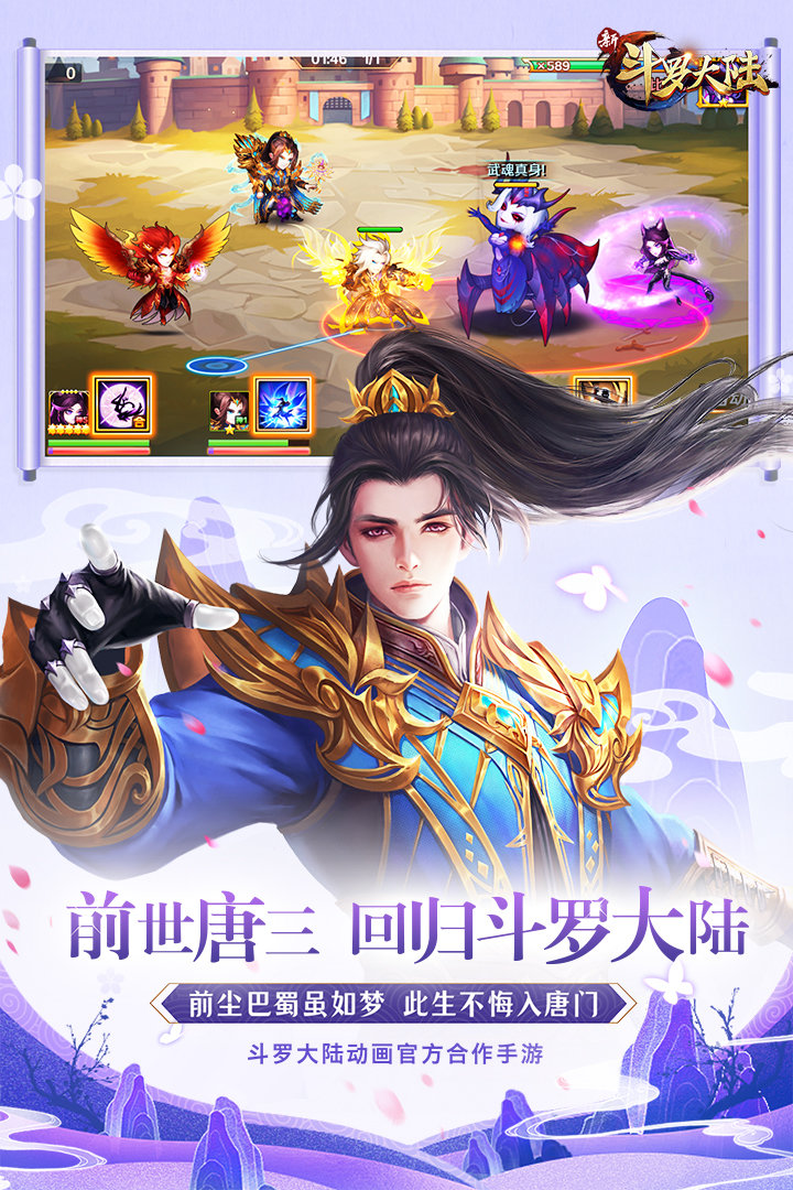 新斗罗大陆手游折扣版