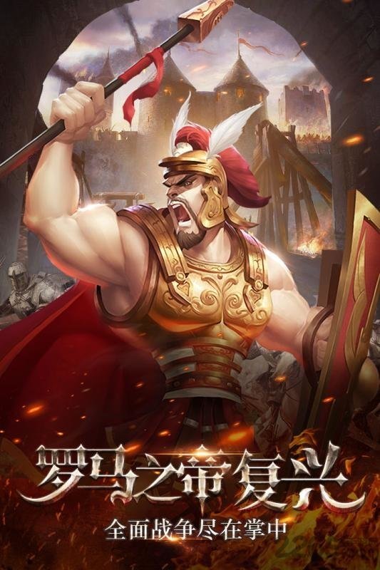 帝国霸权手游正版