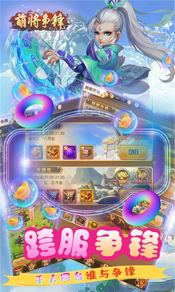 萌将争锋无尽之战安卓版