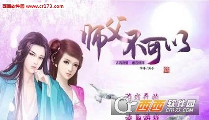 师父不可以最新版