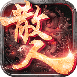 散人打金传奇正版