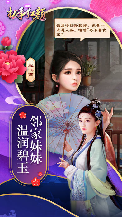 权争红颜游戏官方版最新版