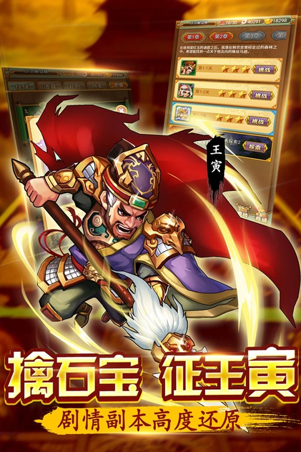 水浒群英传手游