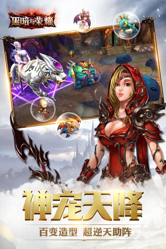 黑暗与荣耀手游小米版