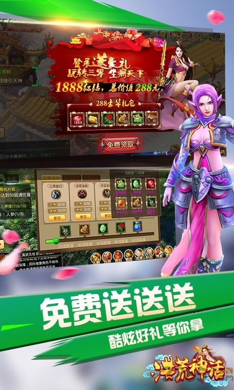 洪荒神话手机版