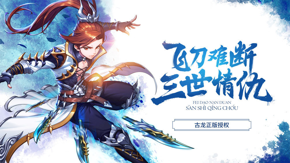 飞刀又见飞刀手游果盘版