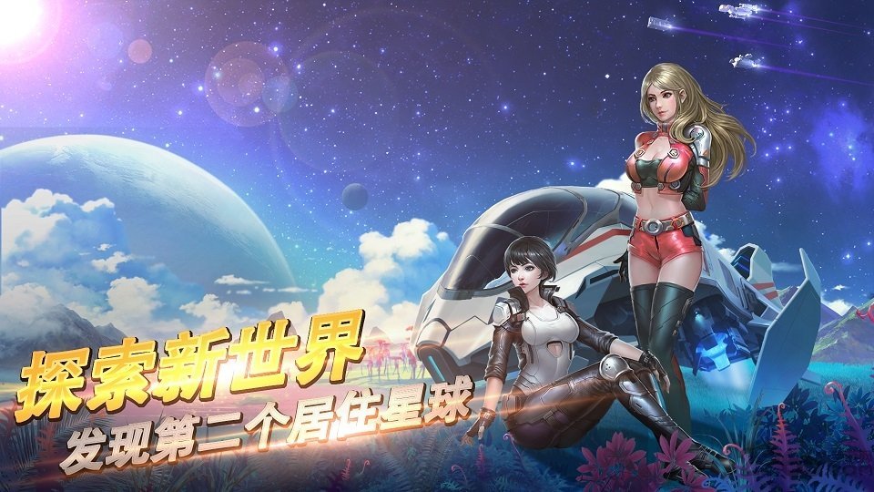 星河护卫队官方版正版
