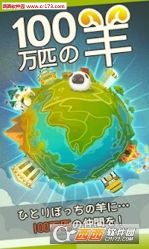 100万只羊日文版