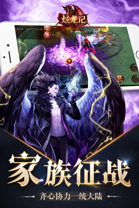 炫龙记ol官方版