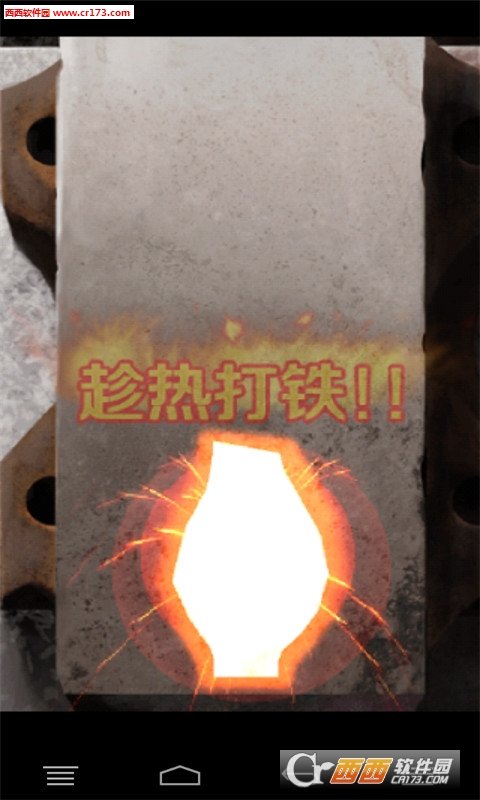 上古锻造师安卓版