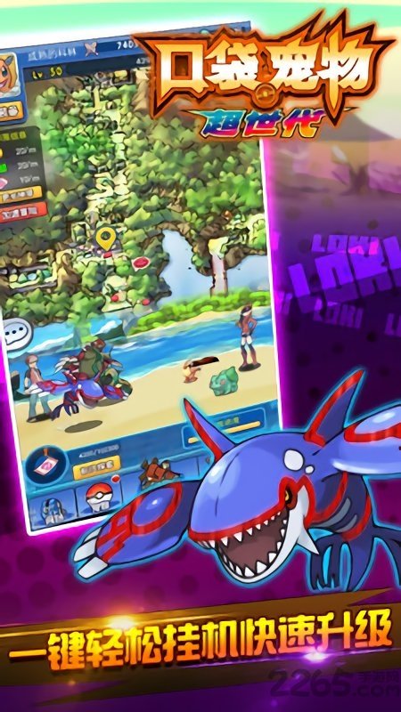 口袋宠物超世代手机版