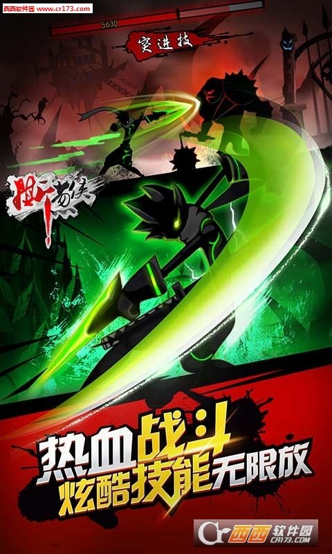 撕葱侠火柴人的试练安卓版