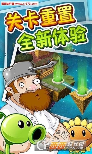 植物大战僵尸2国际版现代世界