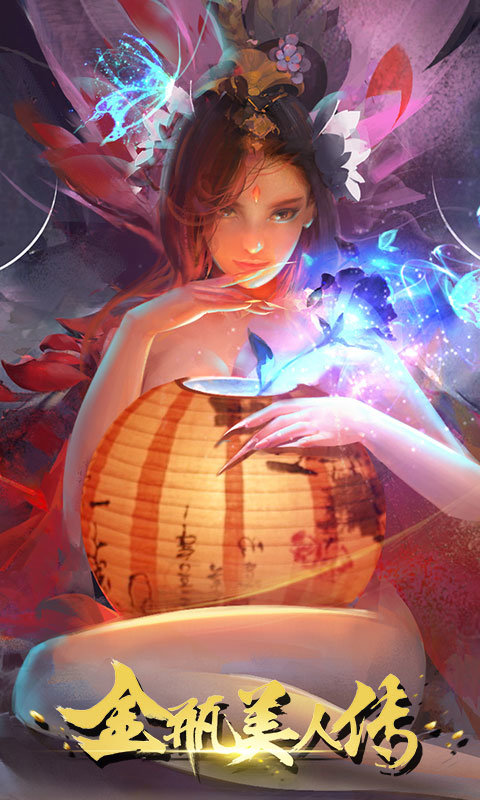 金瓶美人传手游最新版