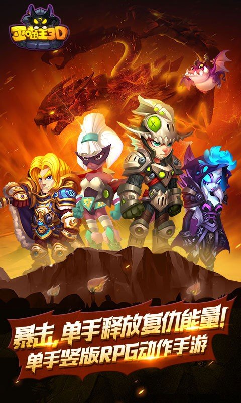 巫喵王3D手机版