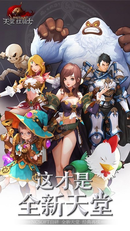 天堂红骑士国服