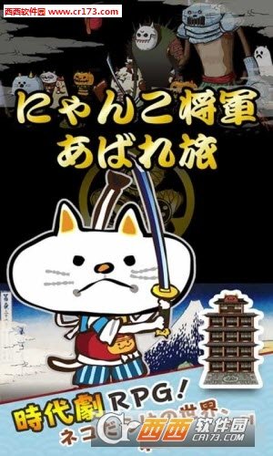猫咪将军大冒险正式版