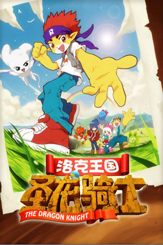 洛克王国手机版