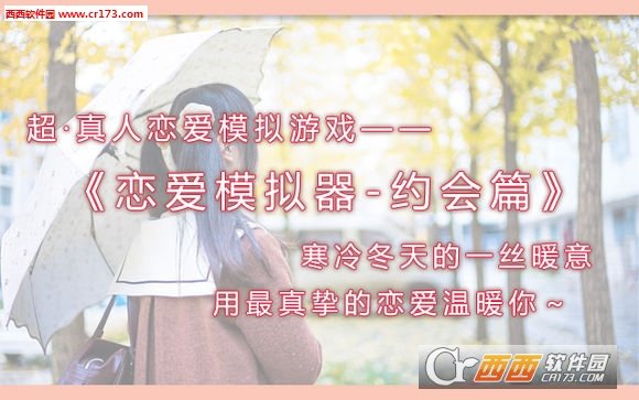 恋爱模拟器安卓版