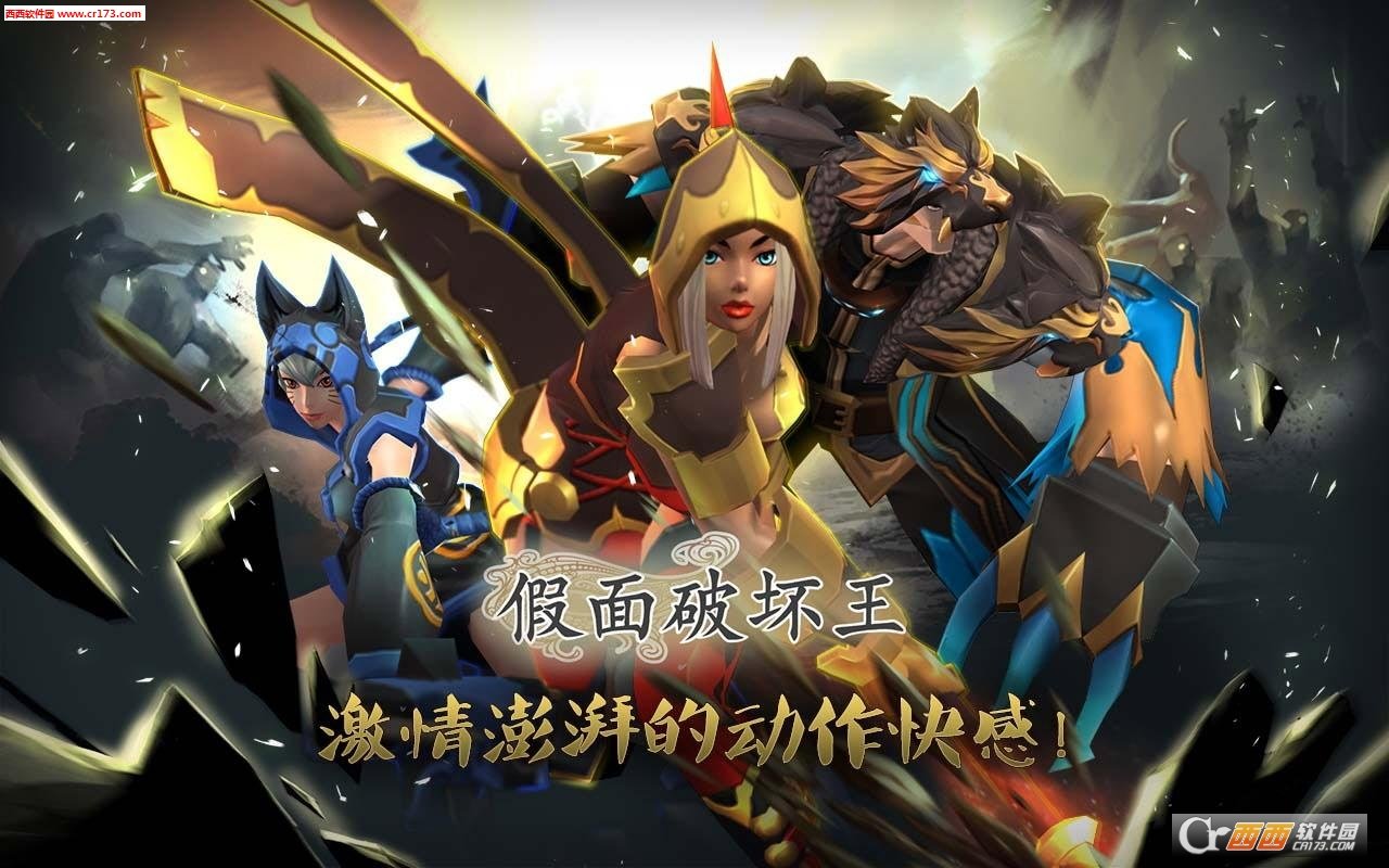 假面破坏王