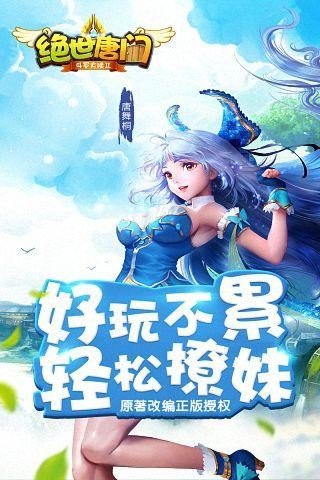 唐门手游九游版