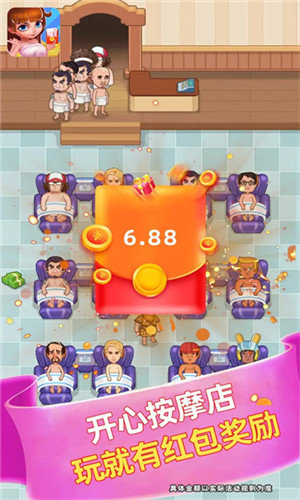 开心按摩店红包版
