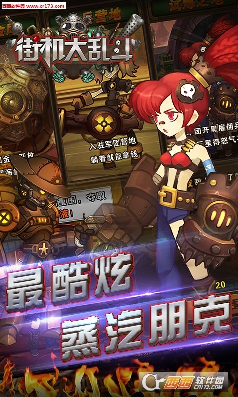 街机大乱斗安卓版