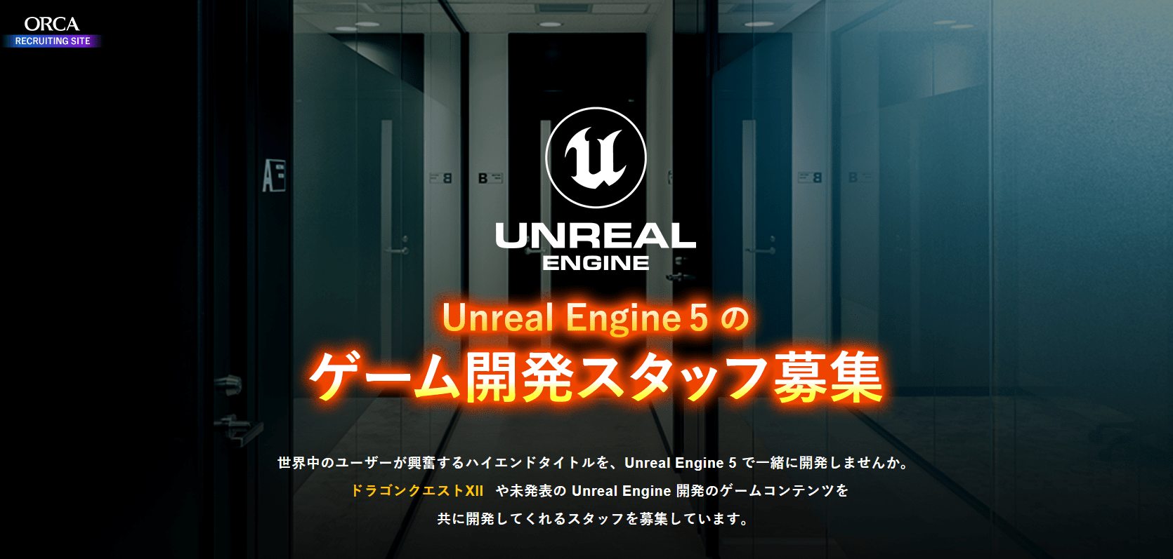 《勇者斗恶龙11》合作开发商Orca将参与《12》开发 