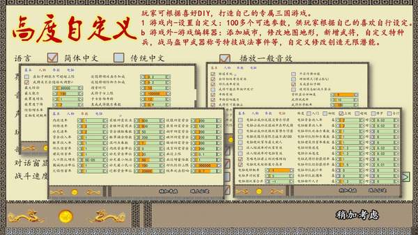 中华三国志安卓单机版
