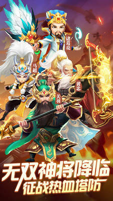 无双战将手游最新版